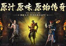 2624复古传奇网站 老复古传奇_180传奇发布网